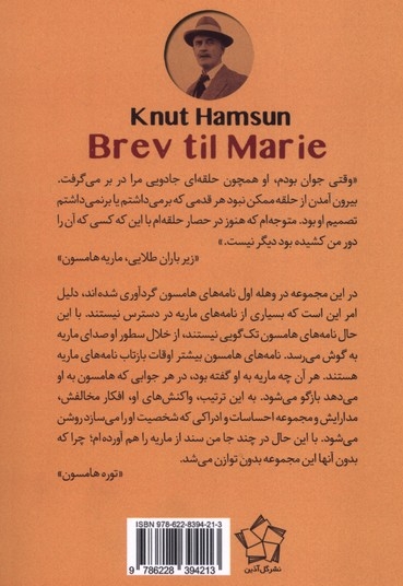 نامه های هامسون به همسرش ماریه