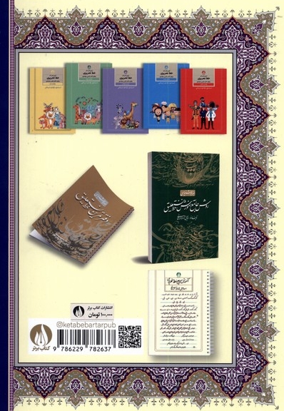 روش جامع آموزش خط تحریری  با دفتر تمرین