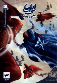 ایلیا جادوی سرخ 21