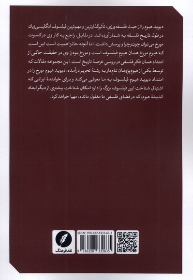 جستار هایی در زندگی و اندیشه هیوم