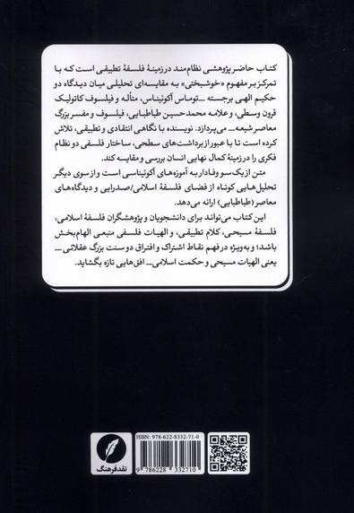 خوشبختی به منزله غایت انسانی