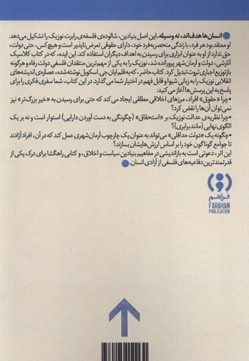 ایده های بنیادین رابرت نوزیک