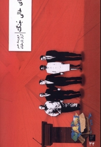 جای خالی جنگ