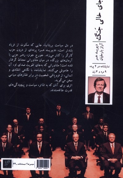 جای خالی جنگ