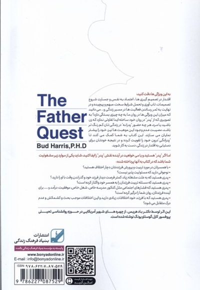 در جستجوی پدر