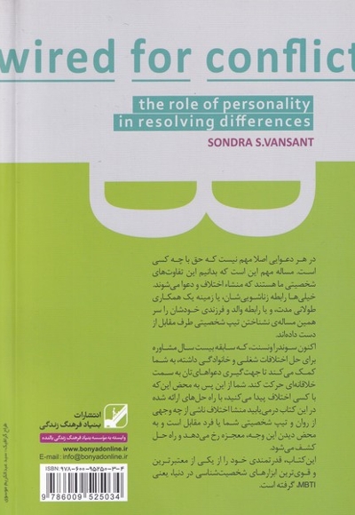 لذت بردن از اختلافات