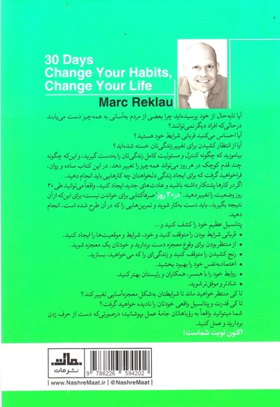در 30 روز عادت هاتو تغییر بده و زندگیتو بساز