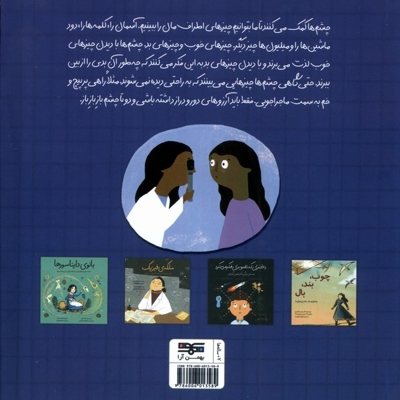 پزشکی که به چشم ها نور تاباند