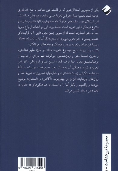 زبان دینی ذهن بشری