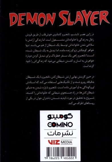 مانگا فارسی 2 DEMON SLAYER شیطان کش