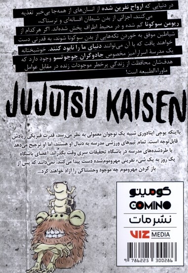 مجموعه مانگا فارسی jujutsu kaisen 1