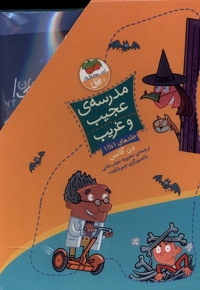 مدرسه ی عجیب و غریب 11  جلدی با قاب