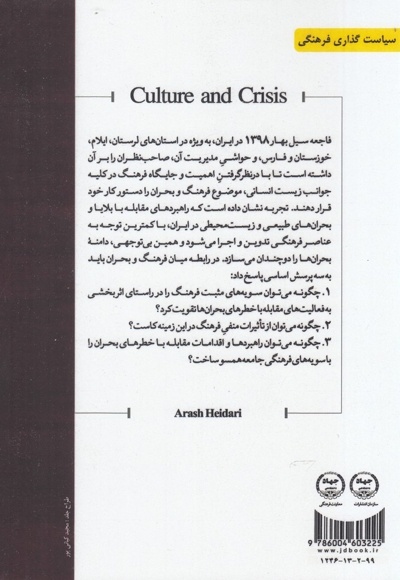 فرهنگ بحران