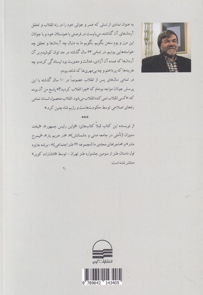 همه می خواستند فرشته ها حکومت کنند