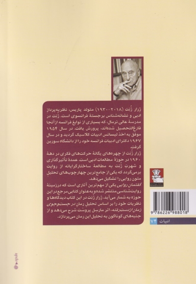 گفتمان روایی رساله ای در روش تحلیل