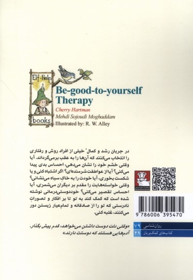 کمک پریان خود دوستی  درمانی