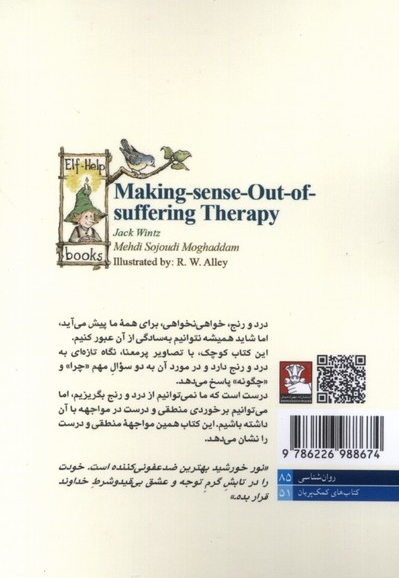 کمک پریان بهره  عاقلانه  بردن  از درد و رنج