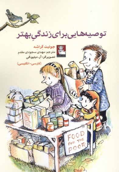 کمک پریان توصیه هایی  برای  زندگی  بهتر