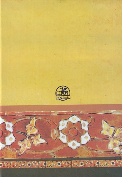 گلستان سعدی خطیب رهبر