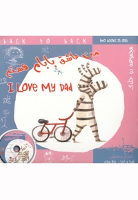 من عاشق  مامان  بابام  هستم(باسی دی)