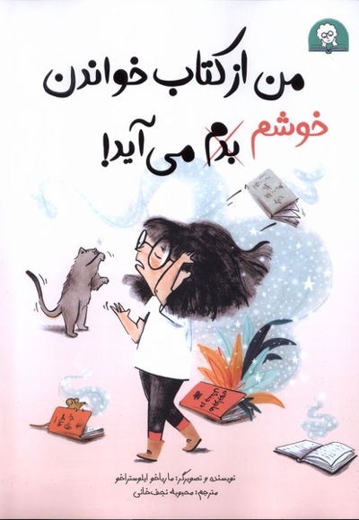 من از کتاب خواندن خوشم می آید