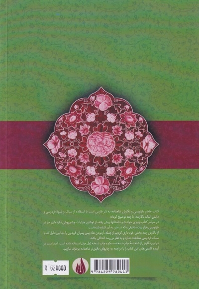 شاهنامه فردوسی به نثر