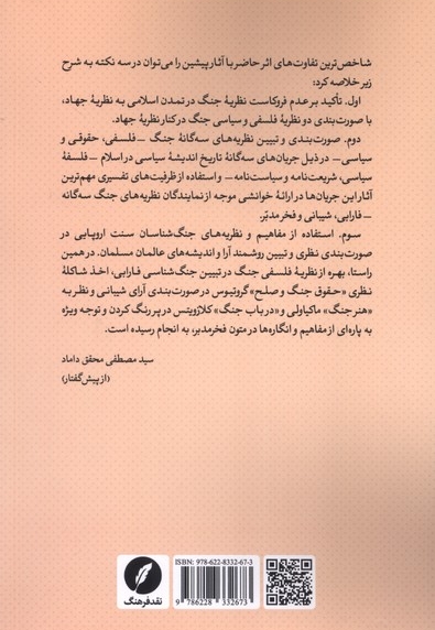 درآمدی بر مطالعات جنگ در اسلام