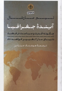 آینده جغرافیا