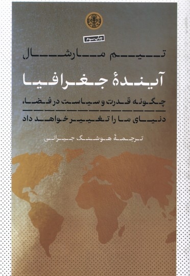 آینده جغرافیا