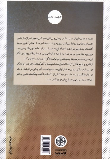 آینده جغرافیا