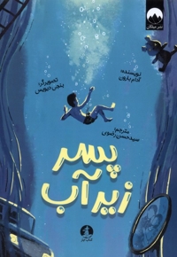 پسر زیر آب