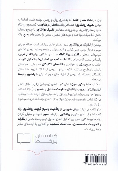 تکنیک و کار بست روانکاوی