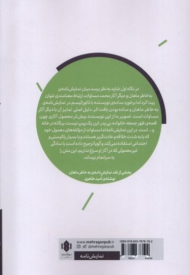 نمایش  نامه ی ایرانی 4 به خاطر ماهان