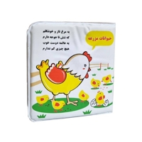 کتاب حمام حیوانات مزرعه