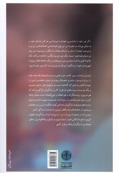 نوری که در خود داریم