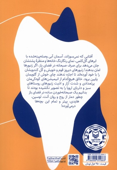 هشت هزار و چند آرزو