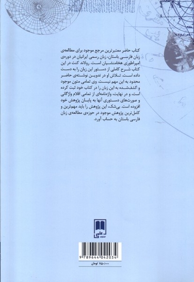 کهن نامه های زبان شناسی 2 فارسی باستان