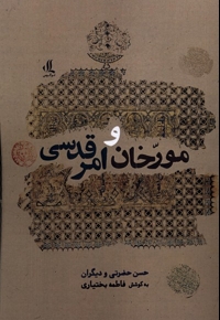 مورخان و امر قدسی