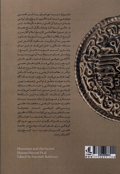 مورخان و امر قدسی