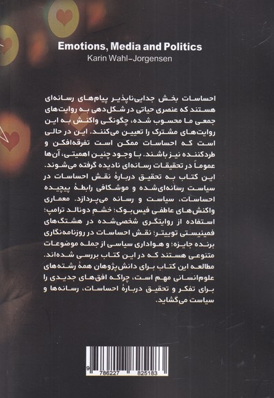 احساسات رسانه و سیاست