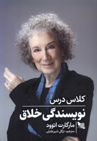 کلاس  درس  نویسندگی  خلاق