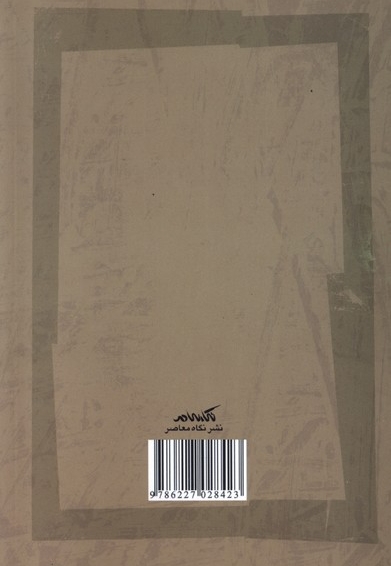 دامگه راه و رهزن ها ی سلوک