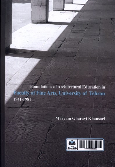 بنیادهای آموزش معماری در دانشکده هنر های زیبا