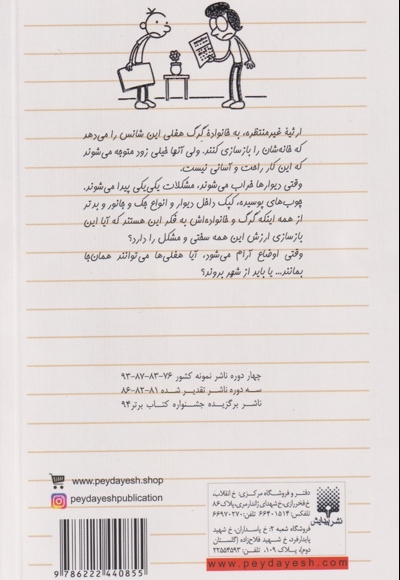 دفتر خاطرات بچه لاغر مردنی 14