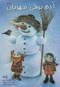 آدم برفی مهربان
