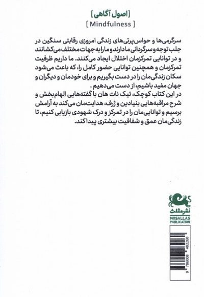 راه و رسم تمرکز