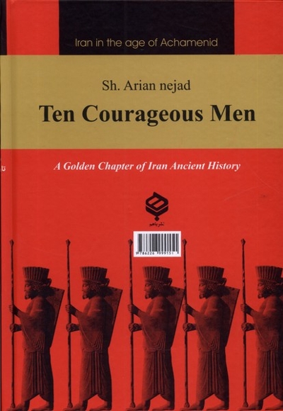 ده مرد رشید 10 جلدی