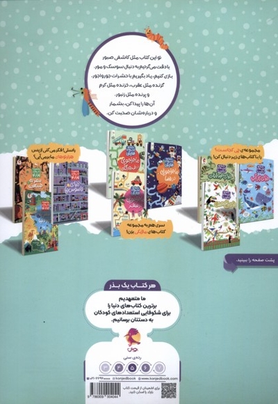 چی کجاست دنیای حشرات