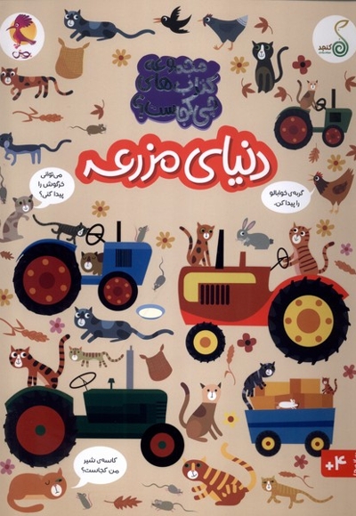 چی کجاست دنیای مزرعه