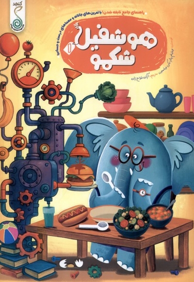 هوشفیل 1 شکمو